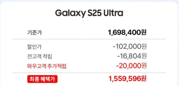 갤럭시S25울트라 쿠팡사전예약가격
