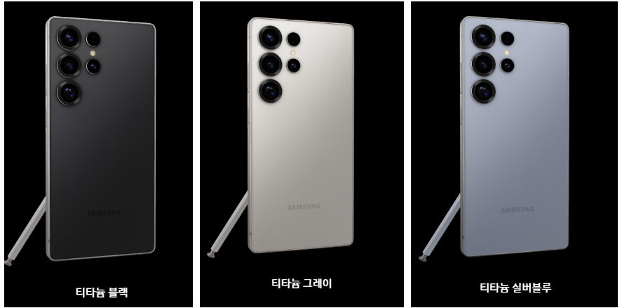 갤럭시S25울트라 색상