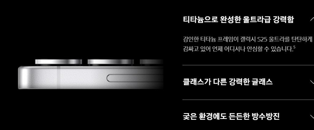갤럭시 S25울트라 설명