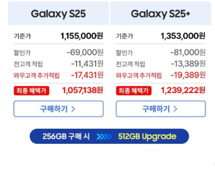 갤럭시S25/S25+쿠팡사전예약가격