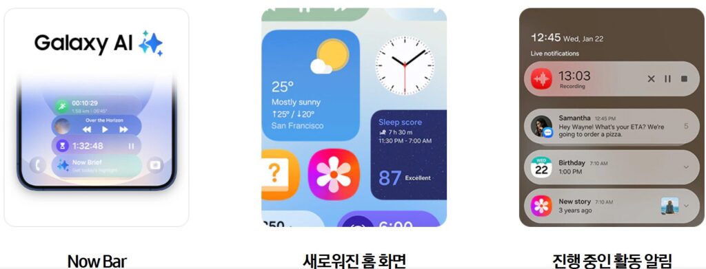 갤럭시S25 새로워진기능