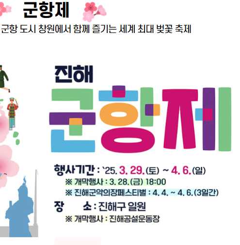 진해군항제