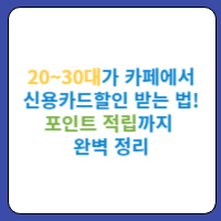 2030신용카드