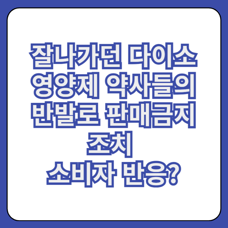 다이소영양제