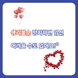 생리불순