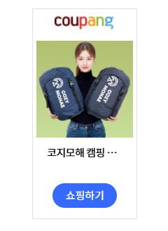 캠핑용품