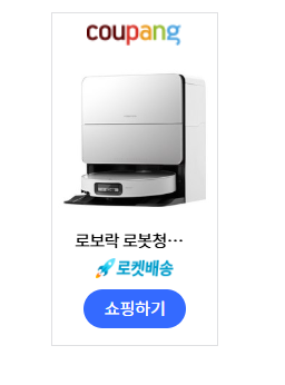 로봇청소기