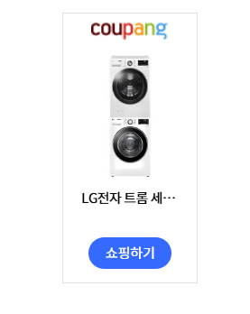 트럼세탁기