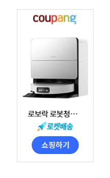 로봇청소기