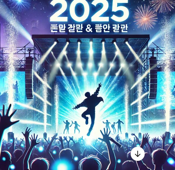 2025 싸이 흠뻑쇼 일정 & 준비물 완전정복