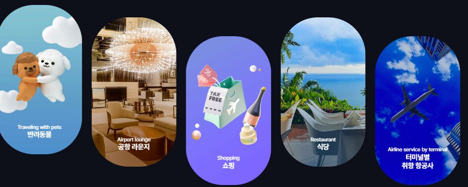 인천공항 서버시항목들