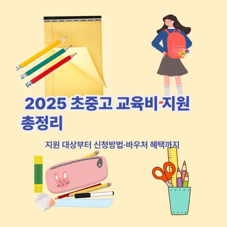 교육비 지원