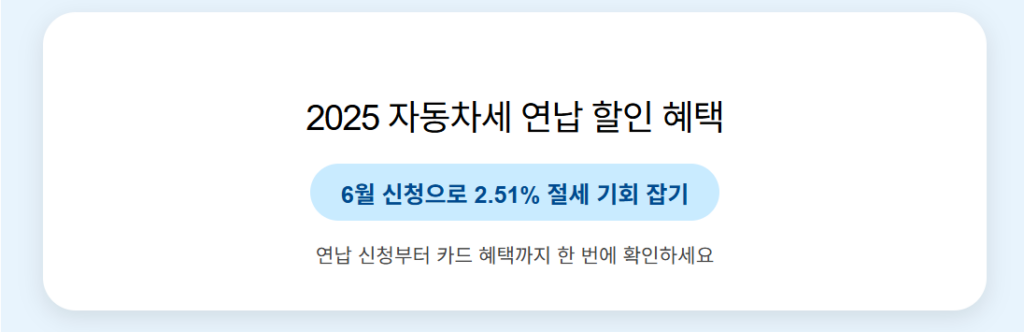 자동차세 연납