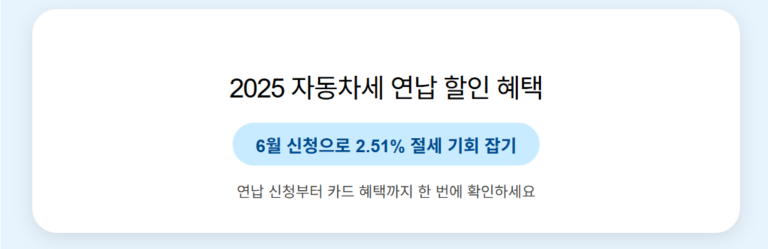 자동차세 연납