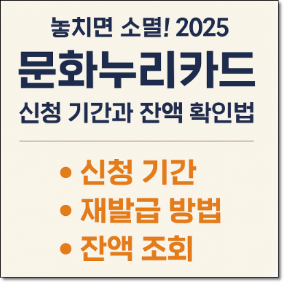 문화누리카드 신청