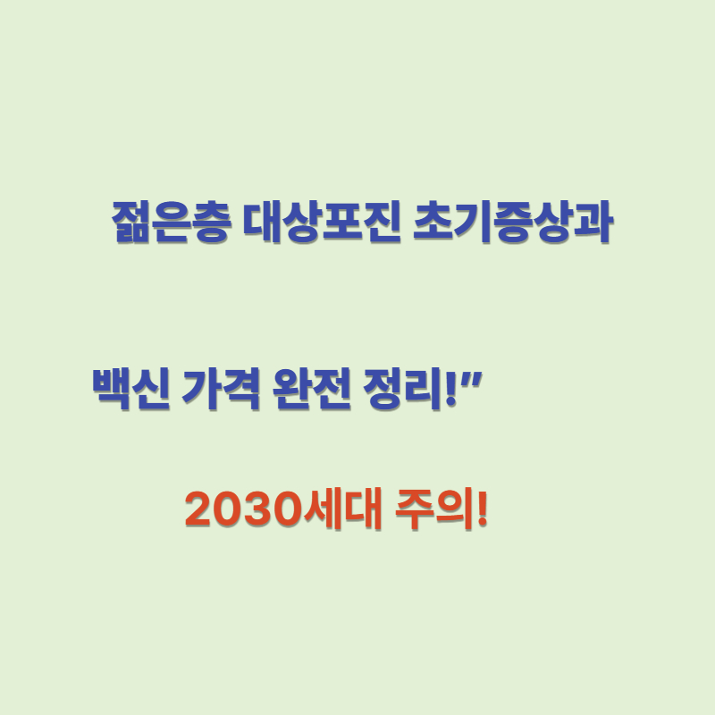 대상포진