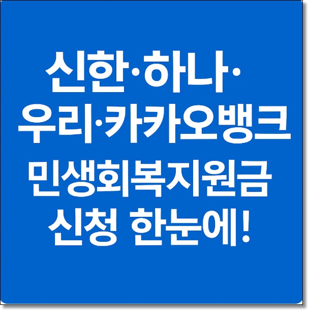민생회복지원금 신청