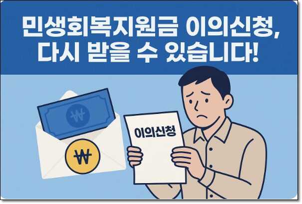 민생회복지원금 이의신청 방법