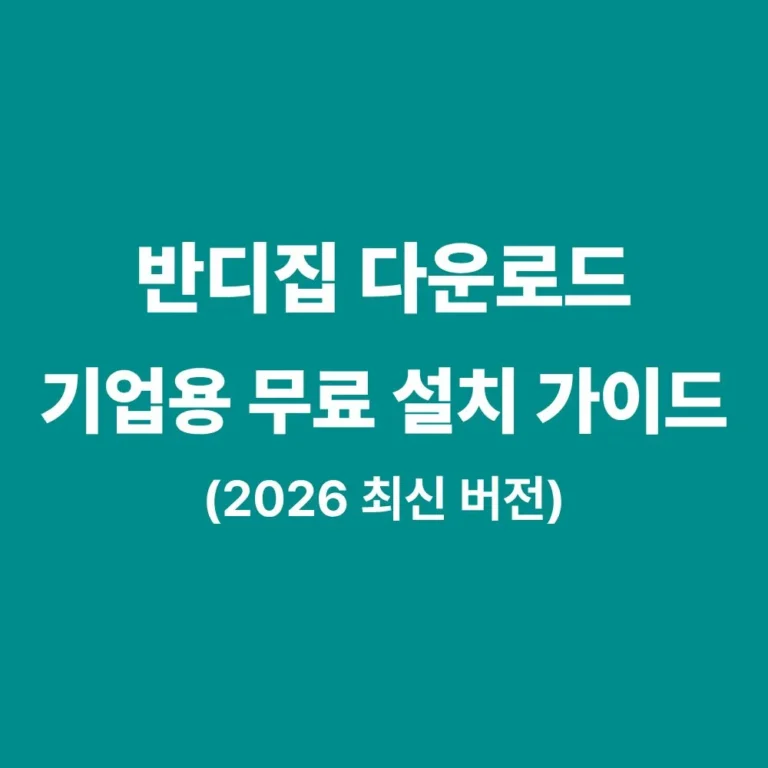 반디집 다운로드 공식 홈페이지 화면