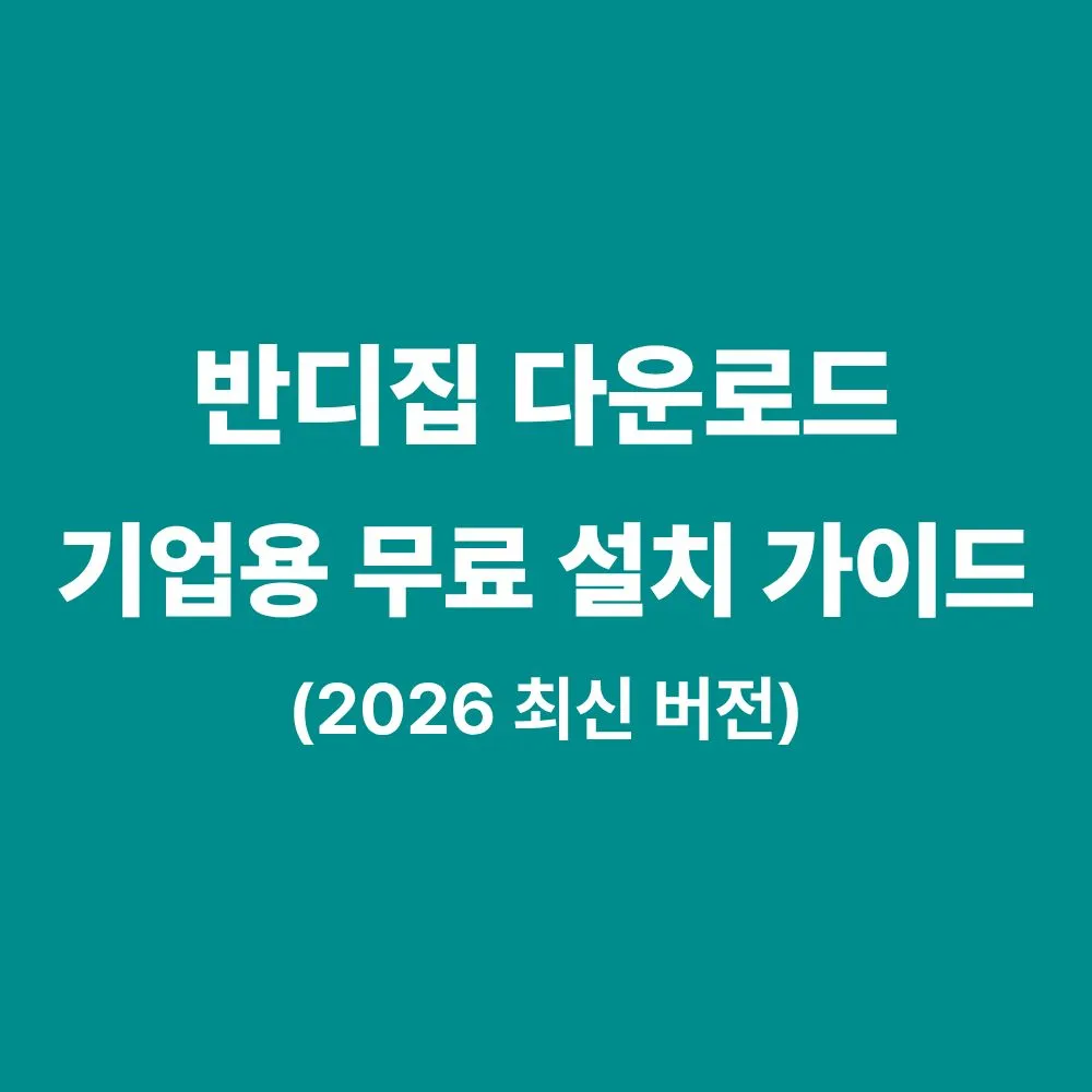 반디집 다운로드 공식 홈페이지 화면